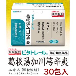 第2類医薬品 ビタトレールの漢方薬☆毎日ポイント2倍 葛根湯加川キュウ辛夷 エキス 顆粒製剤 30包...