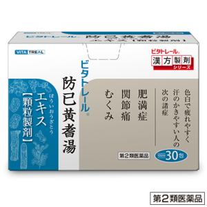 第2類医薬品 ビタトレールの漢方薬☆毎日ポイント2倍 防已黄耆湯エキス 顆粒製剤 30包 (ぼういおうぎとう/ボウイオウギトウ)｜anshin-relief