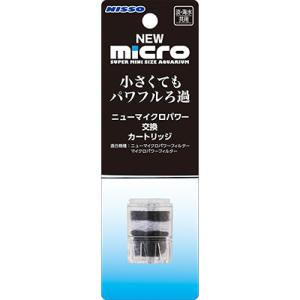 マルカン ニッソー NEWマイクロパワー交換カートリッジ 1個 ☆ペット用品 ppt2