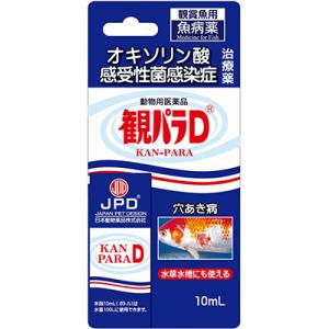 動物用医薬品 ニチドウ 観パラD 10ml ppt2