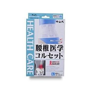 中山式産業 中山式腰椎医学コルセット　Ｌサイズ■※お取り寄せ商品｜anshin-relief