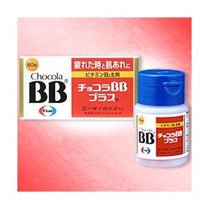 第3類医薬品 定形外郵便☆送料無料 エーザイ チョコラＢＢプラス 60錠