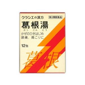 第2類医薬品 定形外郵便☆送料無料 クラシエ薬品 葛根湯エキス顆粒Ｓ クラシエ １２包 セルフメディケーション税制 対象品｜anshin-relief