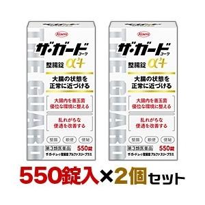 第3類医薬品 送料無料の２個セット 興和 ザ・ガードコーワ整腸錠α３＋ （アルファ スリー プラス）　５５０錠｜anshin-relief