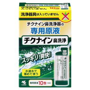 小林製薬 チクナイン 鼻洗浄器原液 10mL×10包入 ※お取り寄せ商品｜anshin-relief