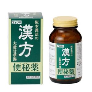 第2類医薬品 阪本漢法 阪本漢法の漢方便秘薬 220錠の商品画像