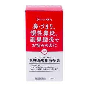 第2類医薬品 伸和製薬 葛根湯加川きゅう辛夷 シンワ漢方 240錠セルフメディ税制品