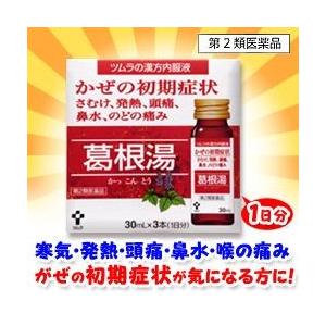 第2類医薬品 なんと！かぜの初期症状に効くあのツムラ かぜ内服液 葛根湯S 30ml×3 が「この価格！？」☆☆ セルフメディ税制品｜anshin-relief