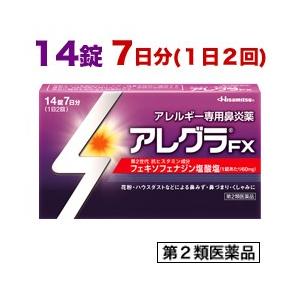 第2類医薬品 定形外郵便☆送料無料 久光製薬 アレグラＦＸ（鼻炎薬） １４錠 セルフメディケーション税制 対象品｜anshin-relief