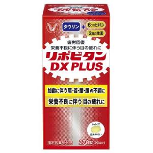 大正製薬 リポビタンDX PLUS 270錠 [指定医薬部外品] ※お取り寄せ商品｜anshin-relief