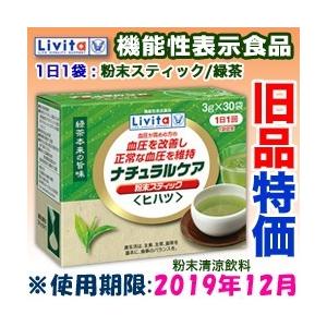 なんと あの 大正製薬 の機能性表示食品 リビタ ナチュラルケア 粉末スティック ヒハツ 3g 30袋 使用期限 2019年12月 最安値 価格比較 Yahoo ショッピング 口コミ 評判からも探せる
