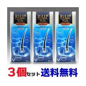 第1類医薬品 大正製薬 リアッププラス ６０ｍｌ ×３個セット(抜け毛・フケ ) ☆☆ ※お取寄せの...