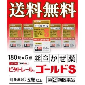 総合かぜ薬 ゴールドS錠 180錠 ×5個セットなら