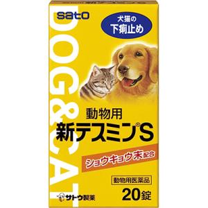 動物用医薬品 佐藤製薬 動物用・新テスミンs 20錠 ppt2