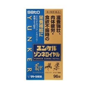 第2類医薬品 毎日ポイント１０倍★送料無料 佐藤製薬 ユンケルゾンネロイヤル　９６錠｜anshin-relief