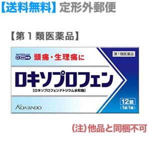 第1類医薬品 定形外郵便☆送料無料 皇漢堂製薬 ロキソプロフェン錠「クニヒロ」 １２錠 ※お取り寄せになる場合もございます セルフメディ税制品｜anshin-relief