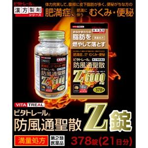 第2類医薬品 ビタトレール☆毎日ポイント2倍 ビタトレール 防風通聖散Z錠 (満量処方) 378錠 セルフメディケーション税制 対象品｜あんしん通販リリーフYahoo!店