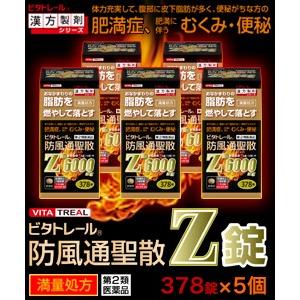 第2類医薬品 ビタトレール☆毎日ポイント2倍 ビタトレール 防風通聖散Z錠 (満量処方) 378錠 が、5個まとめ買いセットなら送料無料！ セ税制品｜あんしん通販リリーフYahoo!店