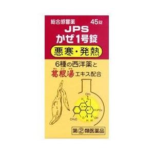 第 (2) 類医薬品 ジェーピーエス製薬 かぜ１号錠 ４５錠 ※成分により1個限り セルフメディケーション税制 対象品の商品画像
