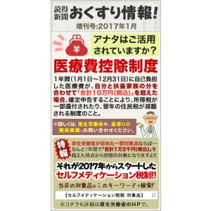 第2類医薬品 ジェーピーエス製薬 漢方-61号...の詳細画像1