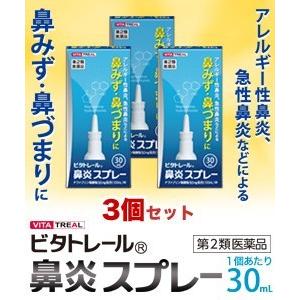 第2類医薬品 ビタトレール☆毎日ポイント2倍 鼻炎スプレー 30ml×3個セット (アレルギー性鼻炎...