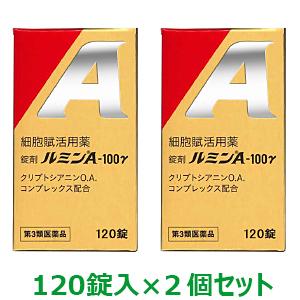 第3類医薬品 送料無料の２個セット 健創製薬 ルミンＡ１００γ　１２０錠｜anshin-relief