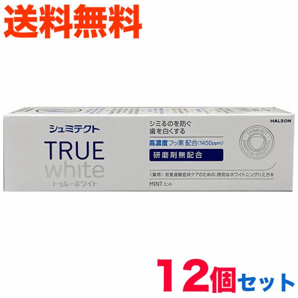 送料無料 シュミテクト トゥルーホワイト ８０ｇ×12個まとめ買いセット 医薬部外品 Haleonジ...