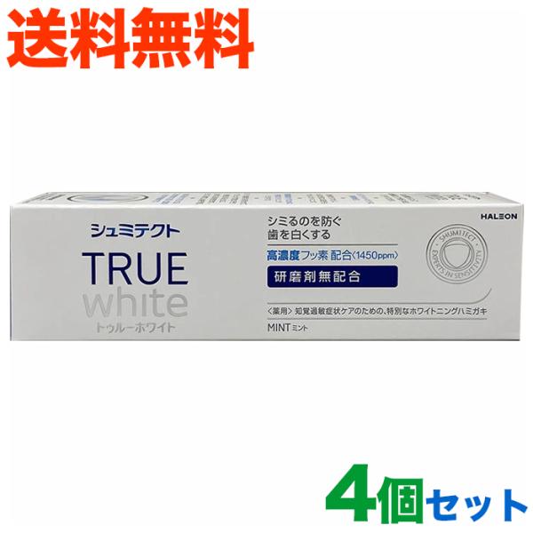 送料無料 シュミテクト トゥルーホワイト ８０ｇ×４個まとめ買いセット 医薬部外品 Haleonジャ...