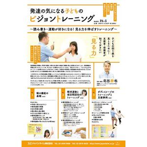 発達の気になる子どものビジョントレーニング? 読み書き運動が好きに