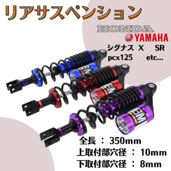 リアサスペンション シグナスX SR BW’S pcx125 リアサス ２本 セット 320mm リ...