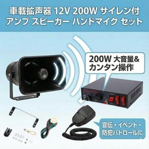 MORABLU 車載拡声器 12V 200W ...の詳細画像1