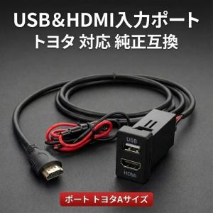 HDMI USBソケット トヨタ Aタイプ 対...の詳細画像1