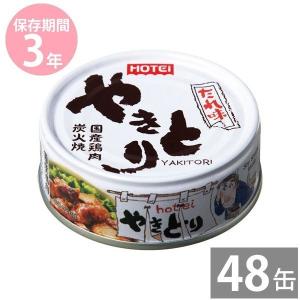イージーオープン缶 備蓄品 非常食 国産鶏肉 保存食 缶詰め 長期保存 3年保存 ホテイ やきとり缶詰たれ味 75g