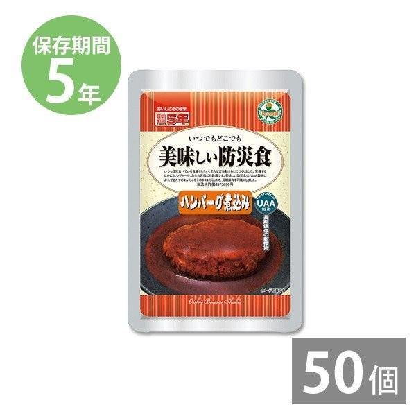 レトルト食品 調理不要 防災グッズ 非常食 防災用品 5年保存 備蓄 保存食 長期保存 美味しい防災...