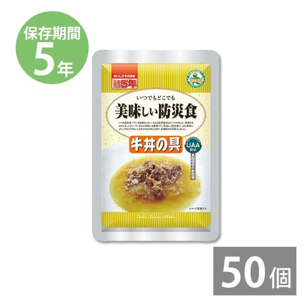 レトルト食品 調理不要 防災グッズ 非常食 防災用品 5年保存 備蓄 保存食 長期保存 美味しい防災...