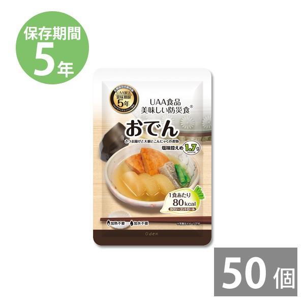 レトルト食品 防災グッズ 非常食 防災用品 5年保存 備蓄 保存食 長期保存 超レトルト宣言 おでん...