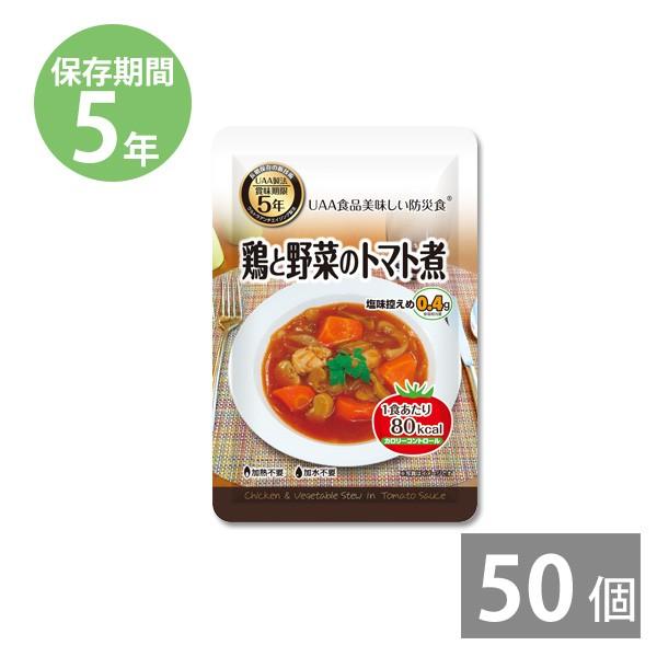 レトルト食品 防災グッズ 非常食 防災用品 5年保存 備蓄 保存食 長期保存 超レトルト宣言 鶏肉と...