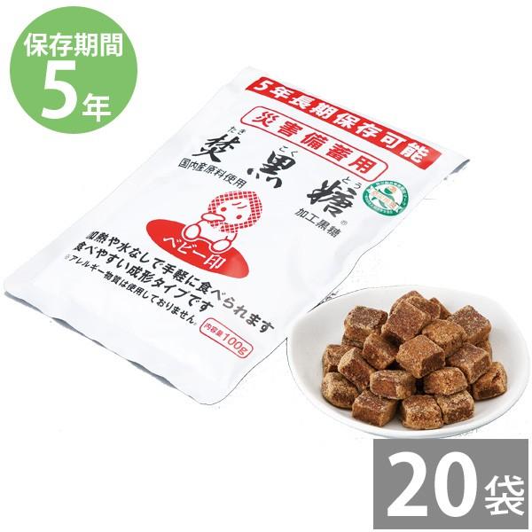 防災グッズ 非常食 防災用品 5年保存 保存食 長期保存 災害備蓄用 上野焚黒糖 加工黒糖 100g...