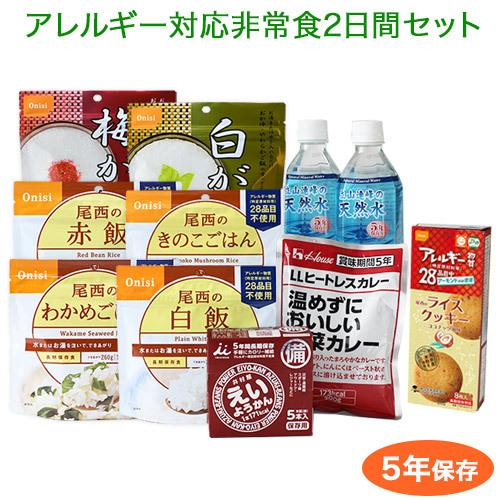 非常食 非常食セット 保存食 防災セット アルファ米 防災食 保存食 5年 防災グッズ 食料 尾西食...
