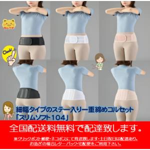 スリムソフト104(軽度用) ダイヤ 腰痛ベルト...の商品画像
