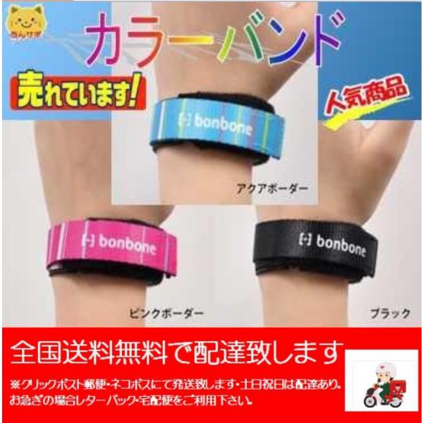 スリムリストバンド　 フリーサイズ　カラー手首用サポーター　クリックポスト郵便・ネコポスで全国無料配...