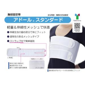 アドール スタンダード 胸部固定帯 S M L...の詳細画像3