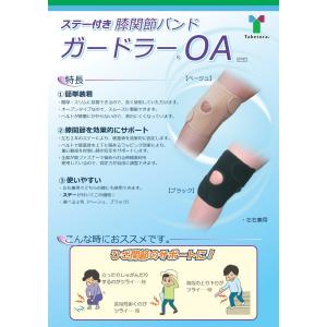 竹虎 ガードラーOA 膝サポーター 膝痛 捻挫...の詳細画像3