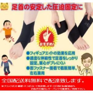 ソフラウルファーフリー　ブラック　ベージュ　足首サポーター　リニューアル　捻挫・足首痛・予防に　竹虎...