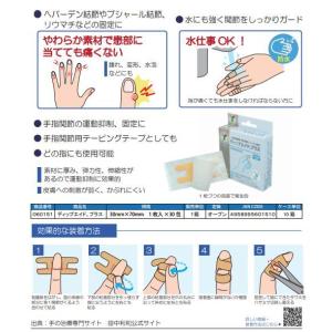 ディップエイドプラス30枚入り へバーデン結節...の詳細画像5