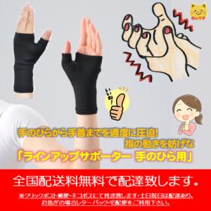 ラインアップサポーター　手のひら用　サポーター スポーツ 医療用 ダイヤ工業 bonbone ボンボーン　S・M・Lサイズ