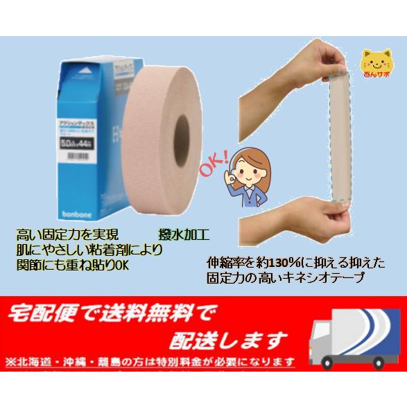 ダイヤ工業(DAIYA) bonbone 業務用 アクションテックス- 伸縮性粘着テーピング：50....