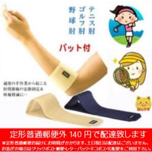 ワンタッチバンド　ひじ用パット付　エルボー　肘サポーター　テニス肘　ゴルフ肘　野球肘　