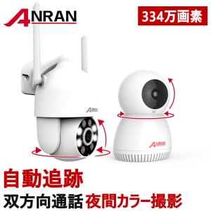 防犯カメラ 屋外 ワイヤレス 家庭用 組合セット 自動追跡 スマホ ペットカメラ 留守番 屋内 334万画素 4倍ズーム 双方向通話 子供守れる 暗視機能