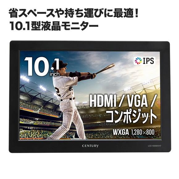 10.1インチ 10.1型 液晶モニター（HDMI接続対応） MON-CE10